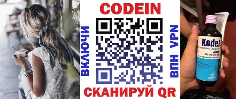 Купить  Киренск  Codein напиток Lean (лин) 