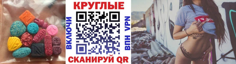 ЭКСТАЗИ круглые Киренск